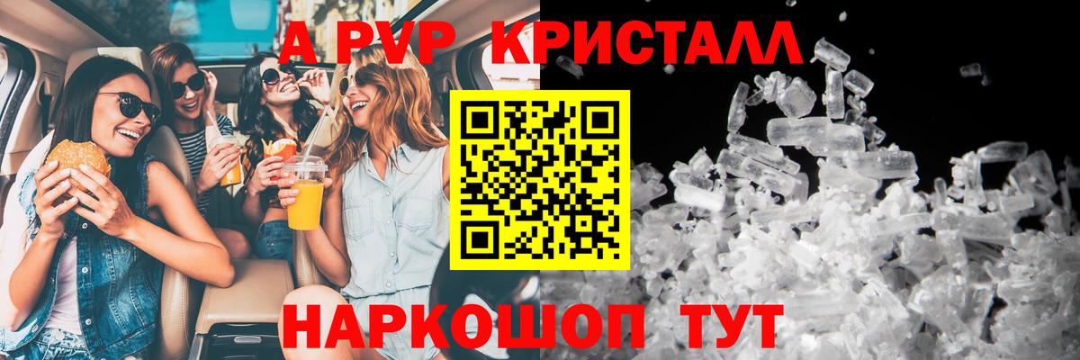 Курган  Alfa_PVP  A-PVP крисы CK  Вход с VPN  A-PVP Crystall 