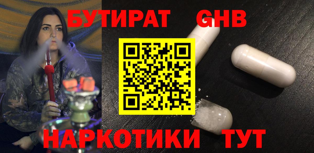Курган  БУТИРАТ 1.4BDO  Вход с VPN 