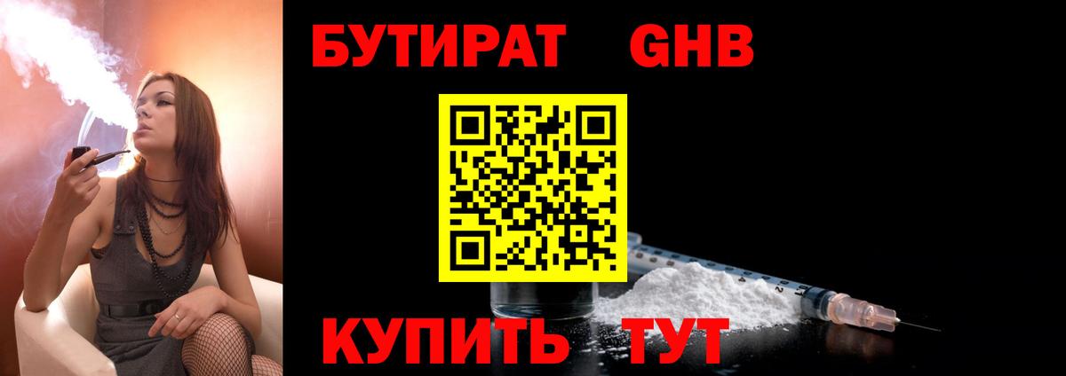 БУТИРАТ вода Курган