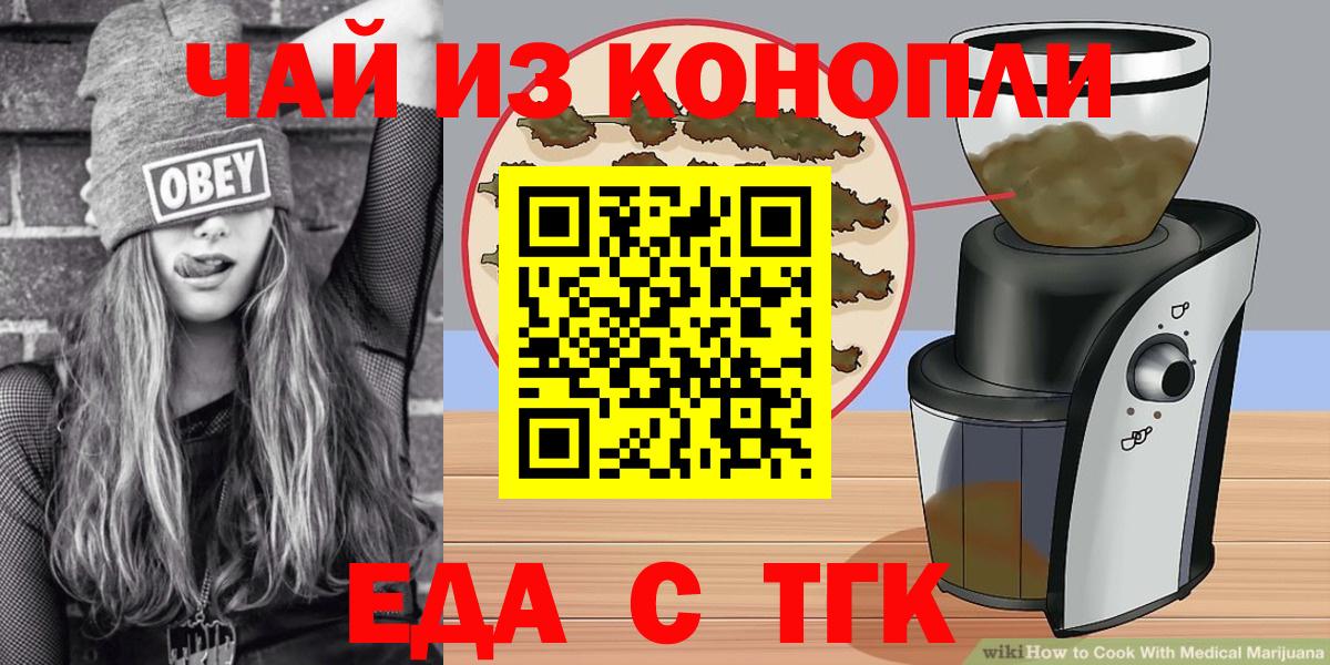 Cannafood марихуана  Вход с VPN  Курган 