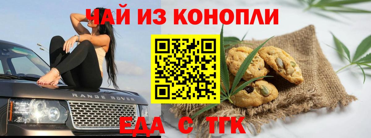 Печенье с ТГК марихуана Курган