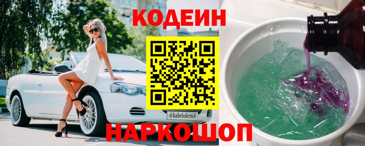 Codein напиток Lean (лин)  Вход с VPN  Кодеиновый сироп Lean напиток Lean (лин)  Курган 