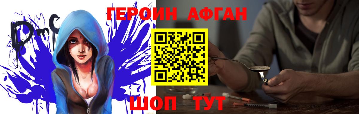 Героин Heroin Курган