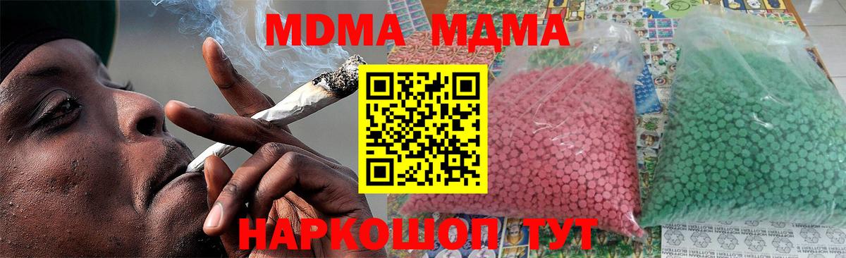 MDMA  Вход с VPN  Курган  МДМА молли 