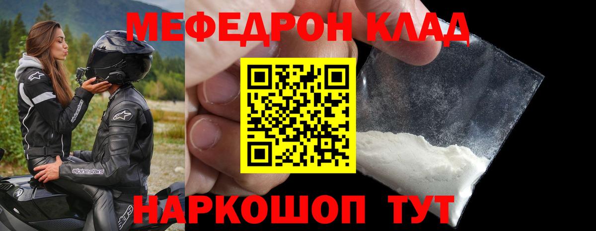 Курган  МЕФ mephedrone  МЯУ-МЯУ VHQ  Мефедрон  Вход с VPN 