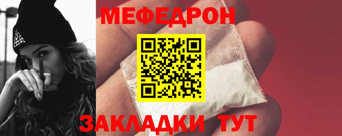 Меф мяу мяу мука Курган