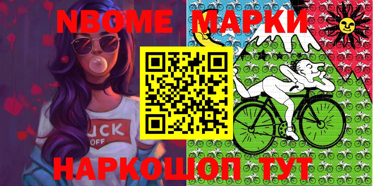 Марки N-bome 1500мкг Курган